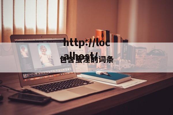 包含蜜淫的词条